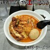 旨辛ラーメン 表裏 高田馬場店
