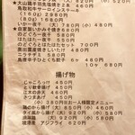 まいもんや かっぱ - 