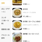 四川料理・麻辣十食 - 食事メニュー