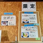 寿製麺 よしかわ - 