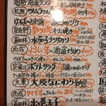 大阪産料理 空 - メニュー　(大阪産料理　空　堀江店)(2023年12月)