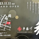 熊本馬刺し個室 串揚げ 秀 - 