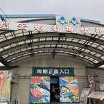 塩釜仲卸市場 マイ海鮮丼コーナー - 