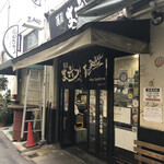 麺屋 丈六 なんば店 - 