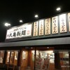 丸亀製麺 旭川店