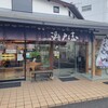 瀬戸よ志 お休み処 - お店の全景。