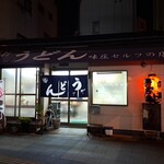 Ajishou - お店の全景。