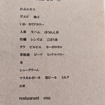 enu - 本日のお品書き