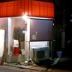 麺屋 龍 - 