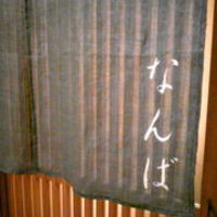 鮨 しゅん輔 阿佐ヶ谷 - 