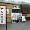 もみじ茶屋 鎌倉小町通り