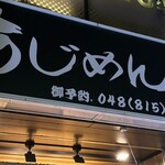 Ajimen - 入り口