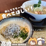 中華蕎麦 鳴神食堂 - 