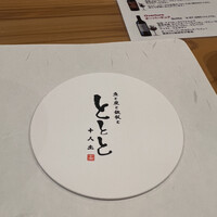 魚と炭と鉄板と ととと - 