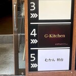 むかん 初台 - ご馳走様でした。ようこそ初台へ