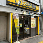 CoCo壱番屋 - 店の外観