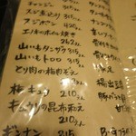 串焼き以外のメニューもあります。