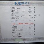 麺屋 丈六 - メニュー