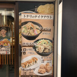 タンメン トナリ - 