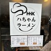 ハちゃんラーメン