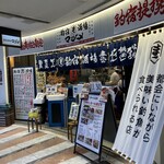 釣宿酒場 マヅメ - 