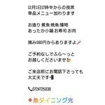 魚ダイニング光 - 2023.12.1よりご予約不要で単品メニュースタートします！ふら～っとお越しください