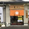 お食事処 むらい 仙台店