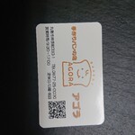 アゴラ - アゴラカード(’-’*)♪