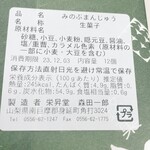 栄昇堂 - ……消費期限過ぎとるやないかい( ･᷄ὢ･᷅ )
