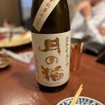 酒肴場 屯 - 月の輪