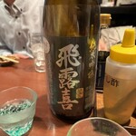 酒肴場 屯 - 飛露喜