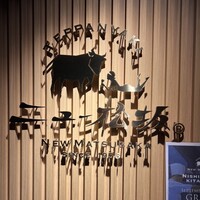 ニュー松坂 六本木店 - 