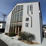 Roastery Cafe Shukuzu - 