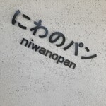 Niwa No Pan - 