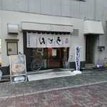 うどん鈴木鰹節店 - 