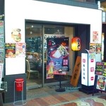 せい家 - せい家 新小岩店