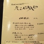 味のレストラン えびすや - メニュー３