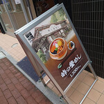 荻野屋 - 