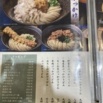 山下本気うどん - 