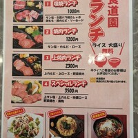川崎名物 炭火焼肉 食道園 - 
