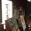 ごきげんえびす 守山駅前店