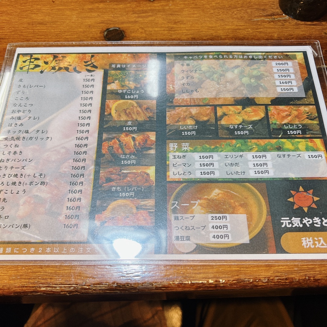 メニュー写真 : やきとり 元気 - 高島/焼き鳥 | 食べログ