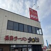 長浜ラーメン タローちゃん