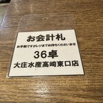 Hamayaki Kaisen Izakaya Daishousuisan - 【2023.12.6(水)】お会計札