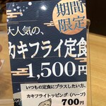 とんかつ春 - 今、カキフライやってるよ。今年は美味しい小粒だよ☆