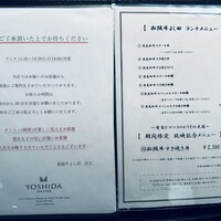 松阪牛 よし田 - 