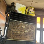 カレー幸 - あれ？いや、「A.R.E」がらみのオブジェを発見！ここは中日推しじゃなかったっけ？