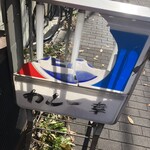 カレー幸 - この看板も大事にしたいですね〜。カレー幸の歴史そのものといった風格です。