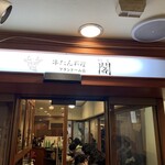 牛たん料理 閣 ブランドーム本店 - 