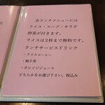 中国料理 桜花亭 - メニュー②。